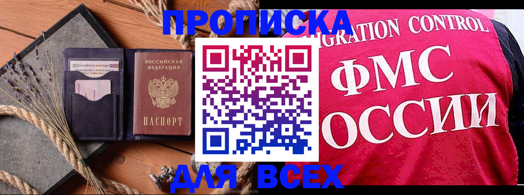 временная регистрация купить в Можге